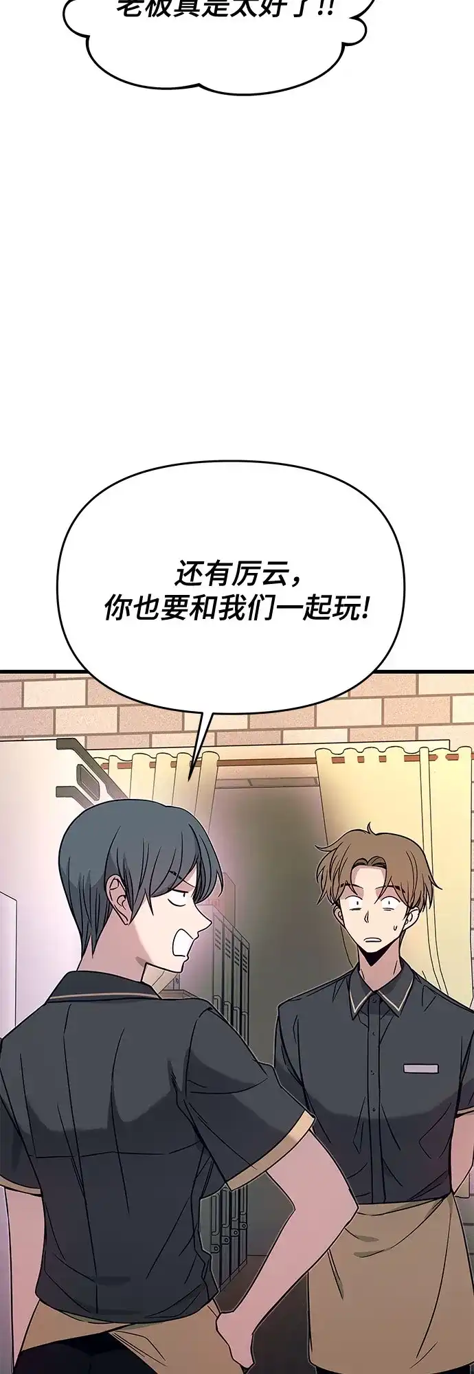 末班车上的Crush 第81话 第102页