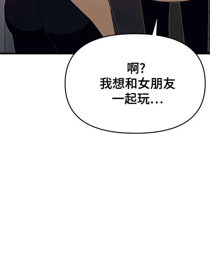 末班车上的Crush 第81话 第103页