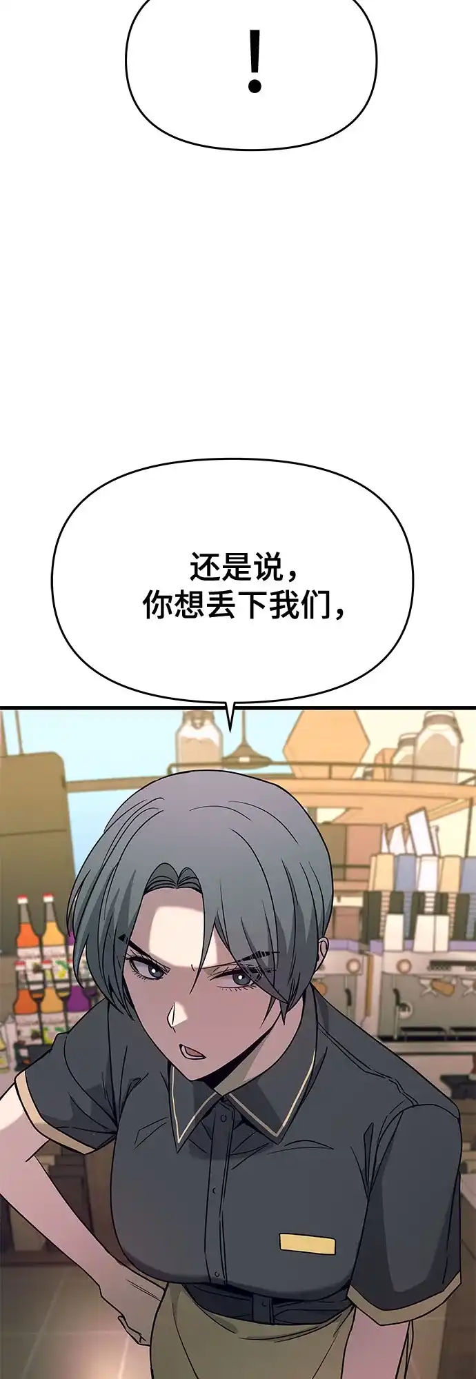末班车上的Crush 第81话 第105页
