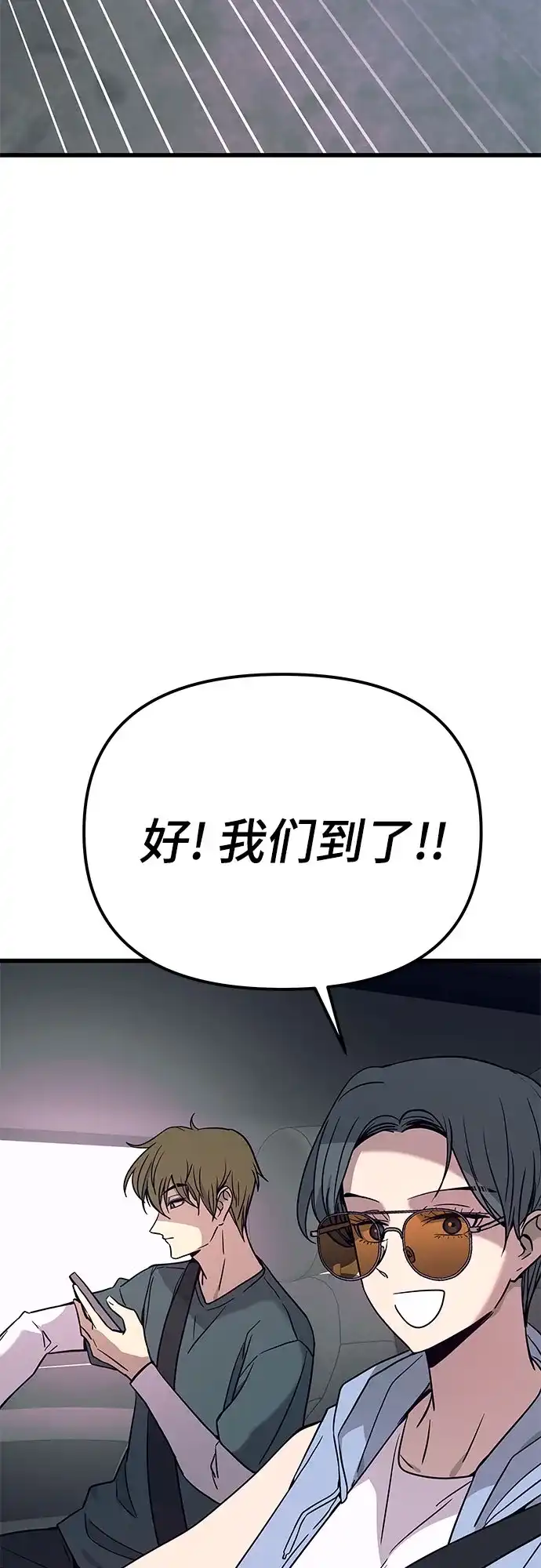 末班车上的Crush 第81话 第109页