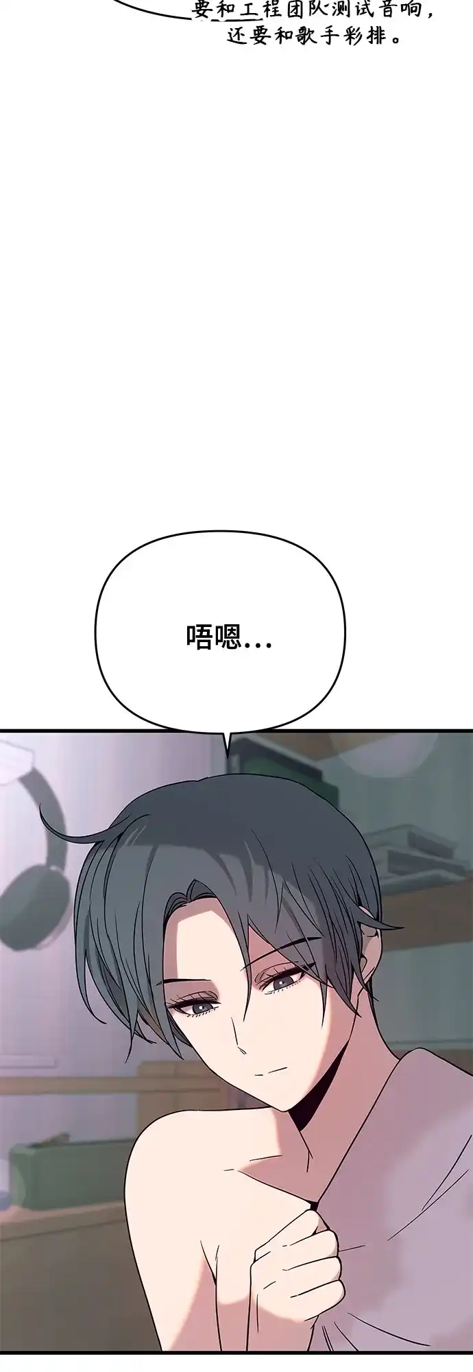 末班车上的Crush 第81话 第11页