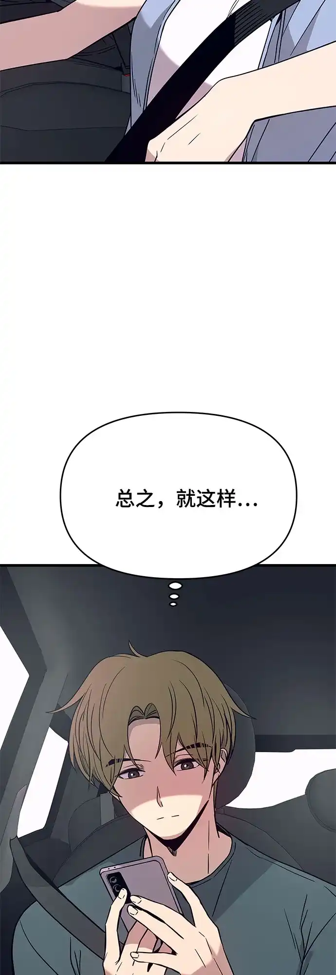 末班车上的Crush 第81话 第110页