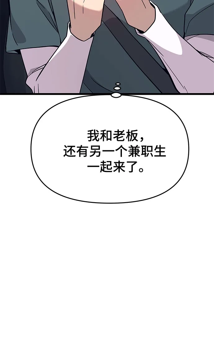 末班车上的Crush 第81话 第111页