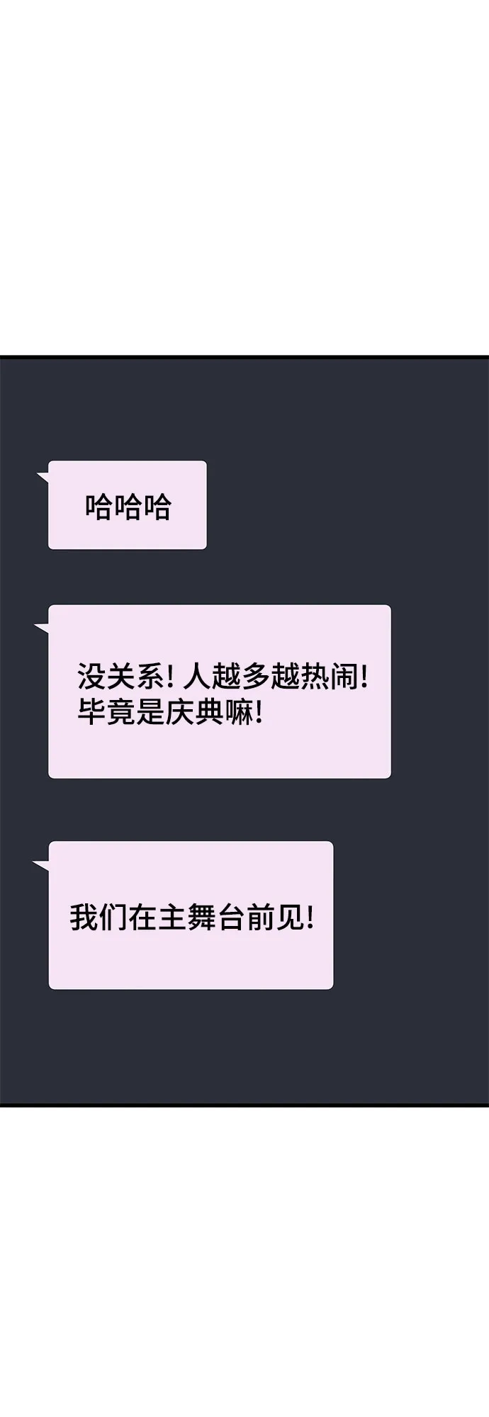末班车上的Crush 第81话 第112页
