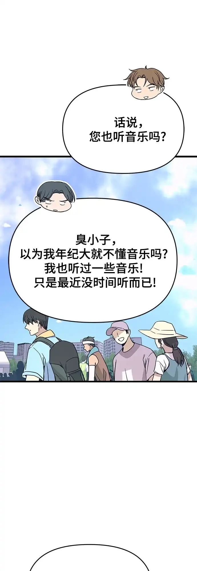 末班车上的Crush 第81话 第119页