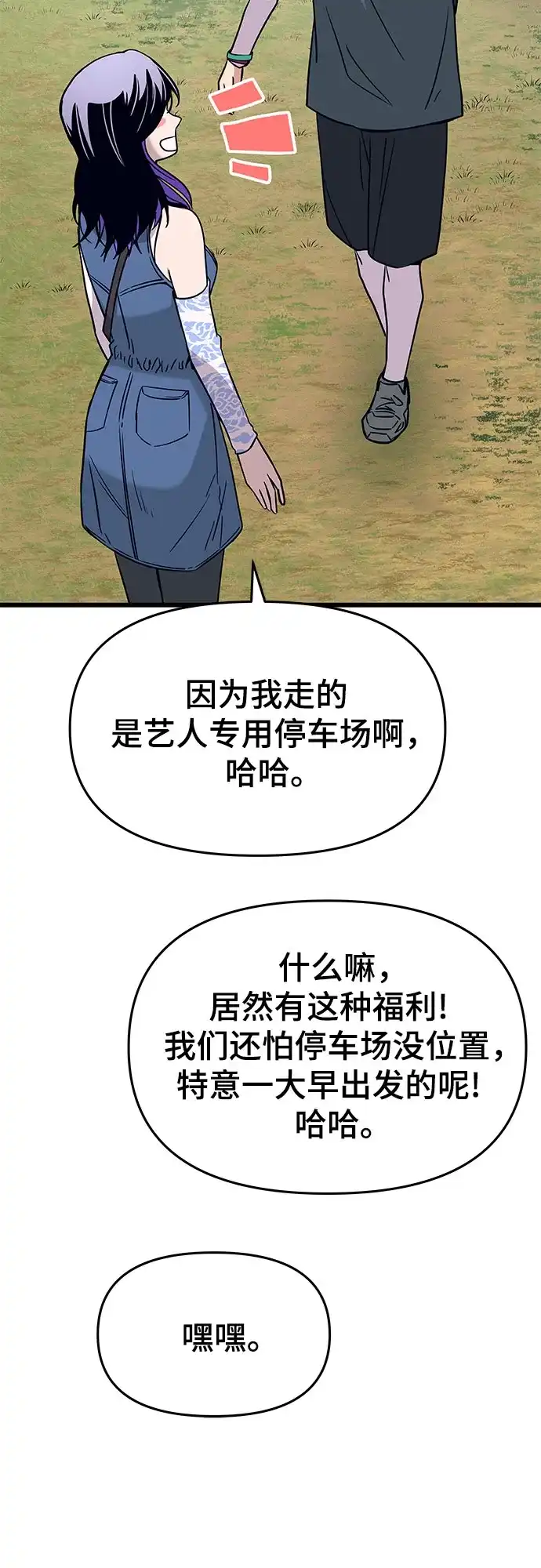 末班车上的Crush 第81话 第127页