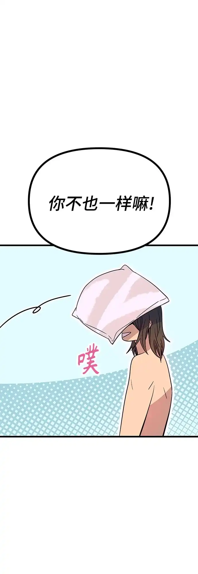 末班车上的Crush 第81话 第17页