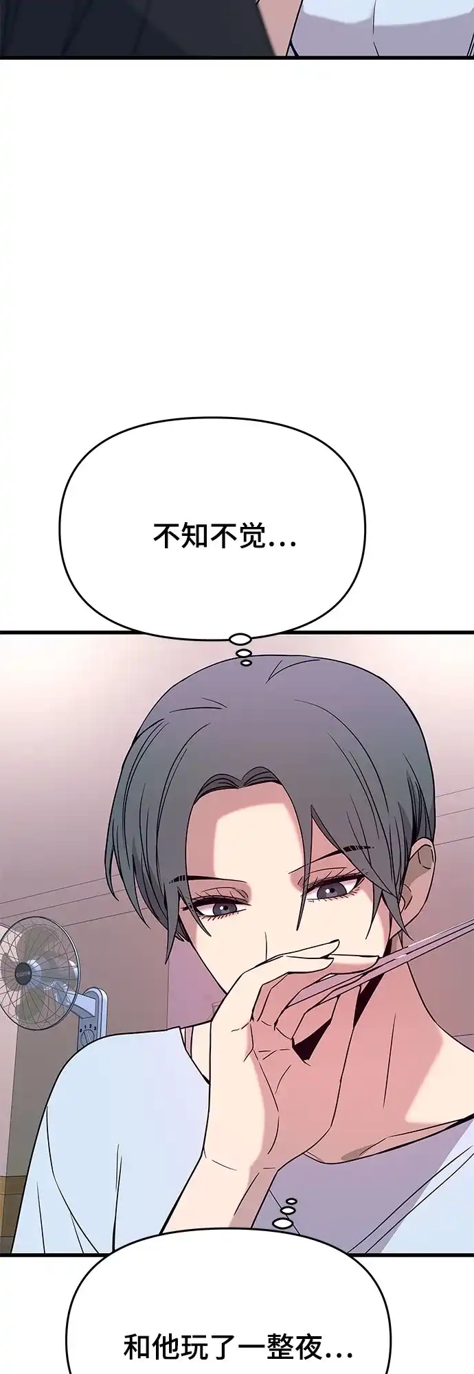 末班车上的Crush 第81话 第22页