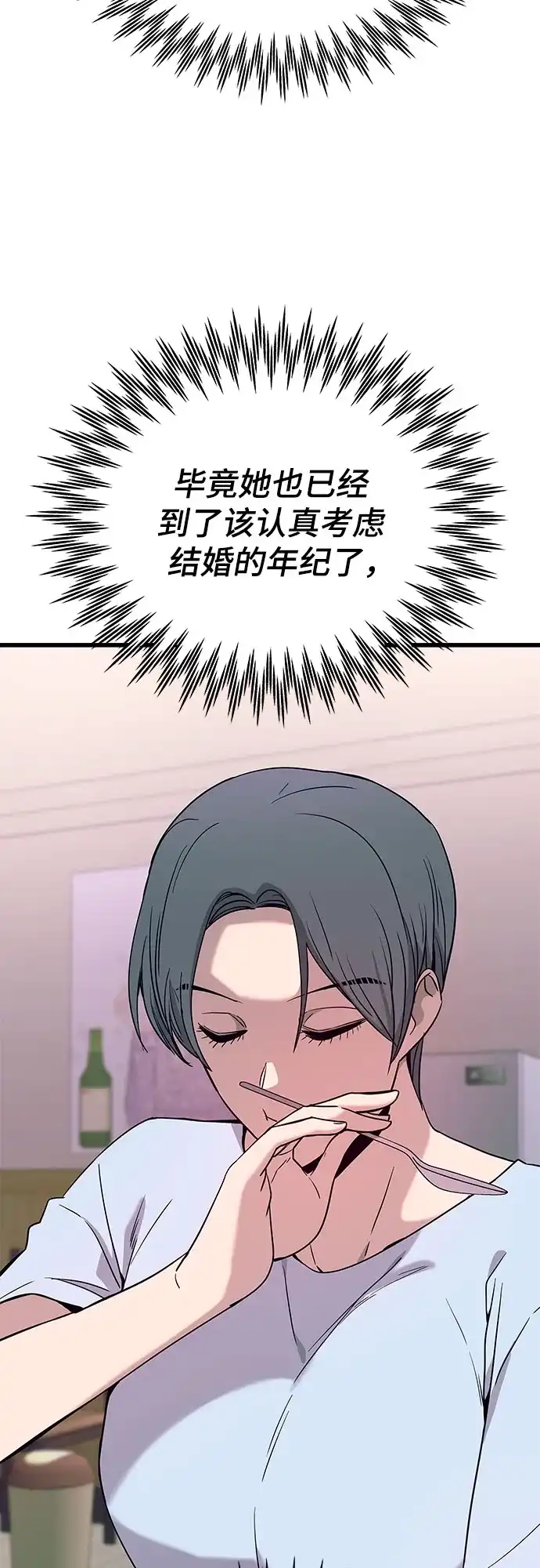末班车上的Crush 第81话 第30页