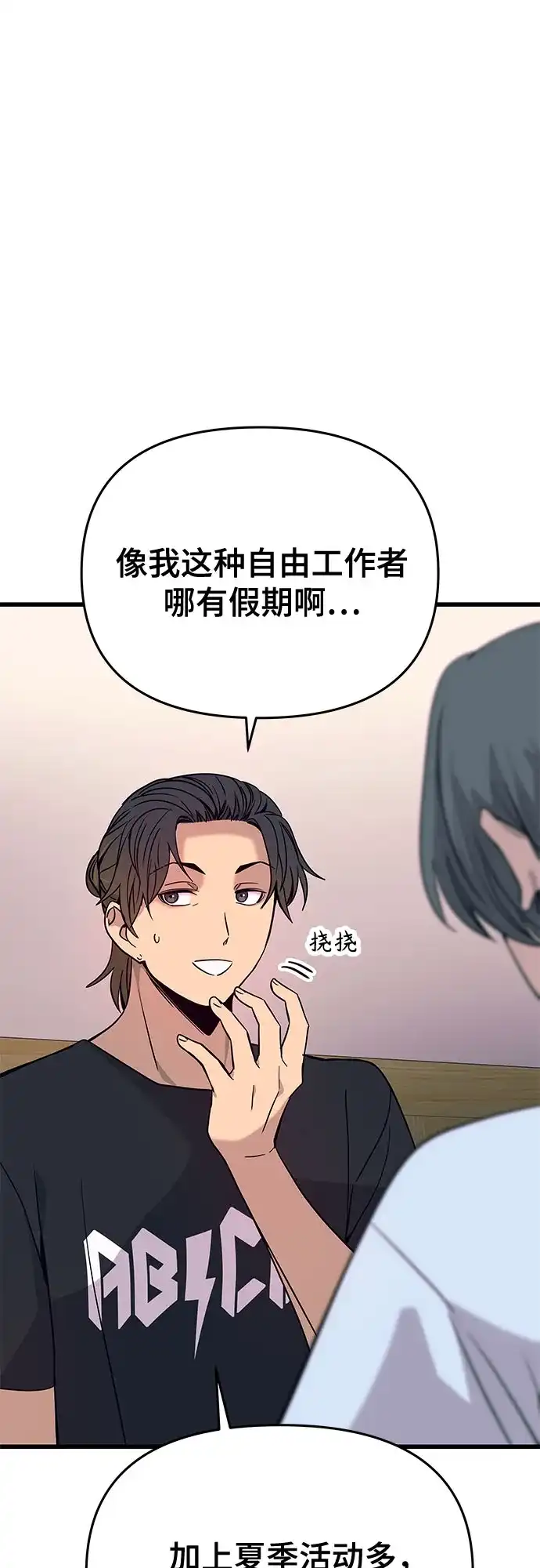 末班车上的Crush 第81话 第34页