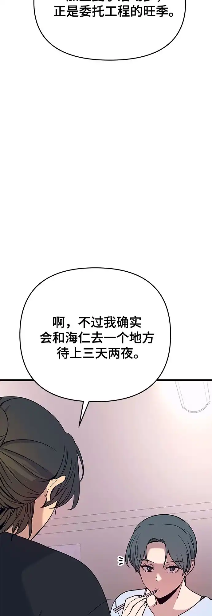 末班车上的Crush 第81话 第35页
