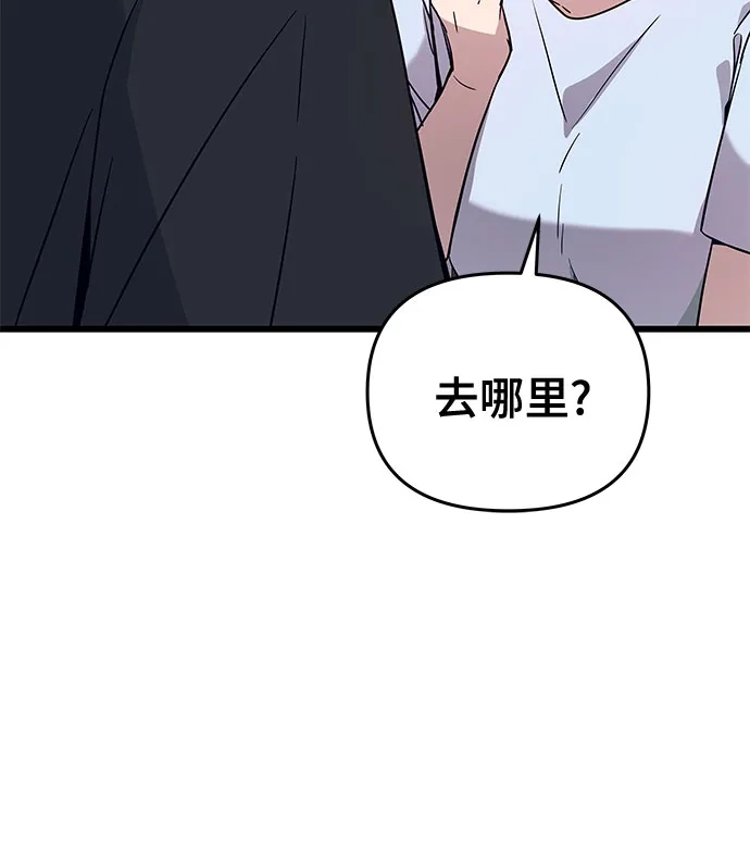 末班车上的Crush 第81话 第36页
