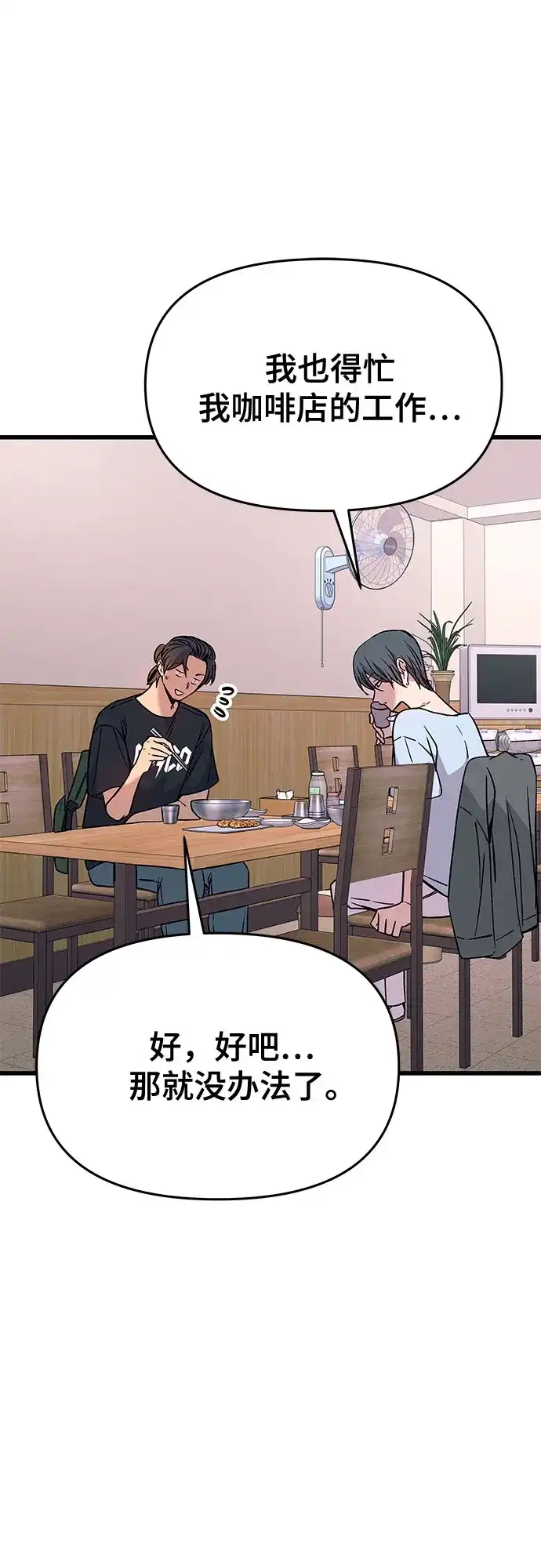 末班车上的Crush 第81话 第41页