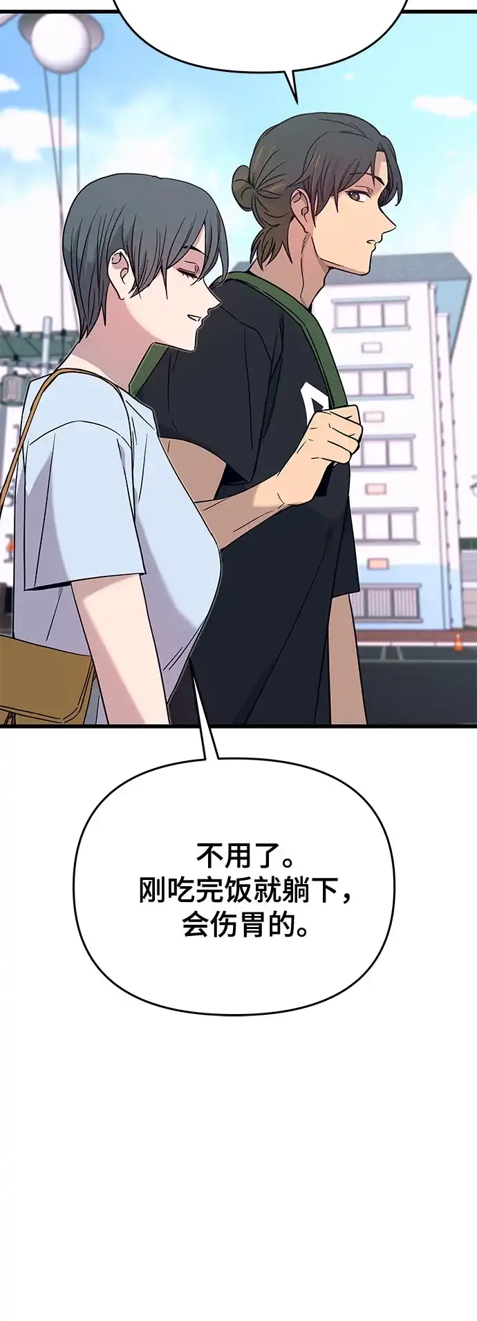 末班车上的Crush 第81话 第44页