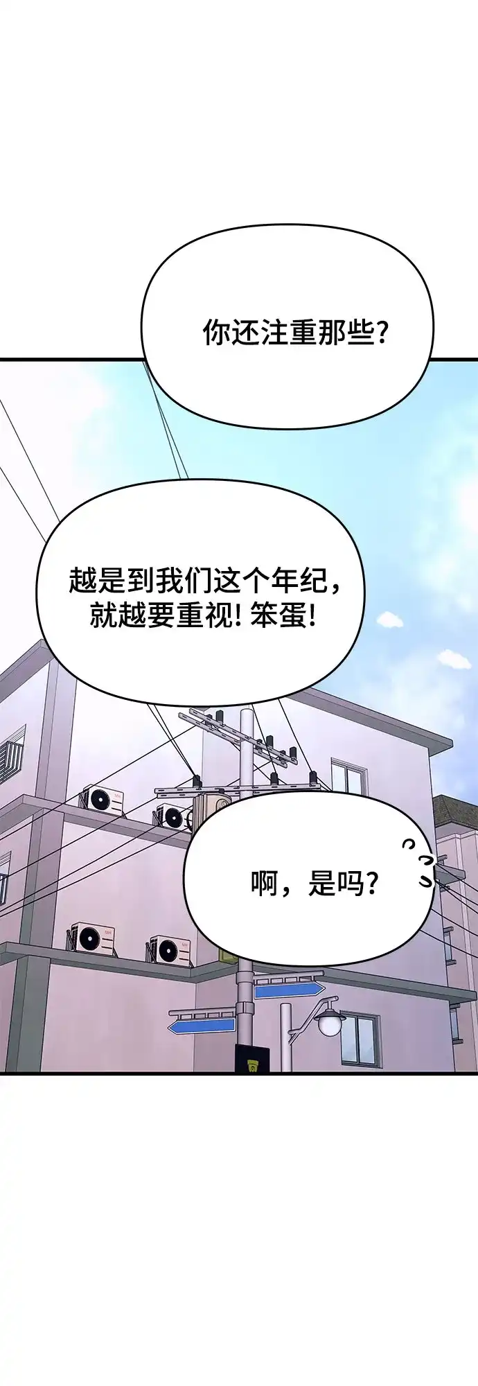 末班车上的Crush 第81话 第45页