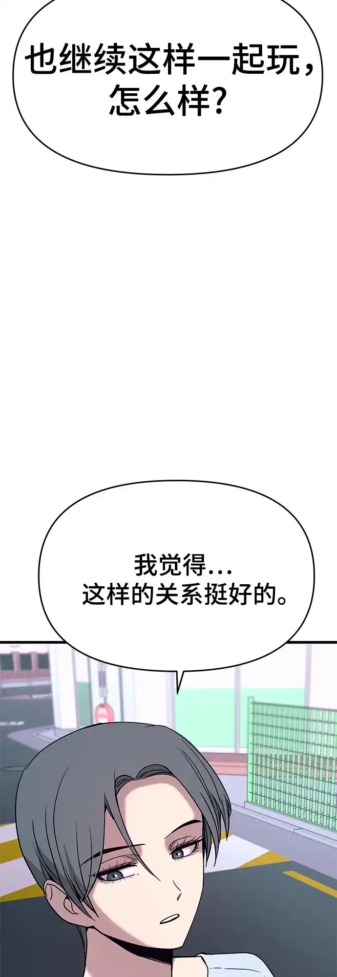 末班车上的Crush 第81话 第50页