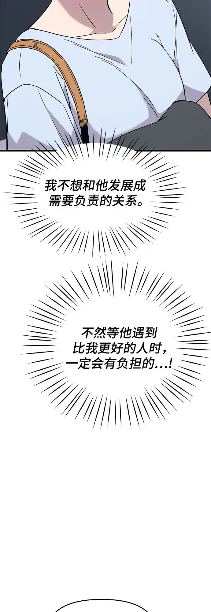 末班车上的Crush 第81话 第51页