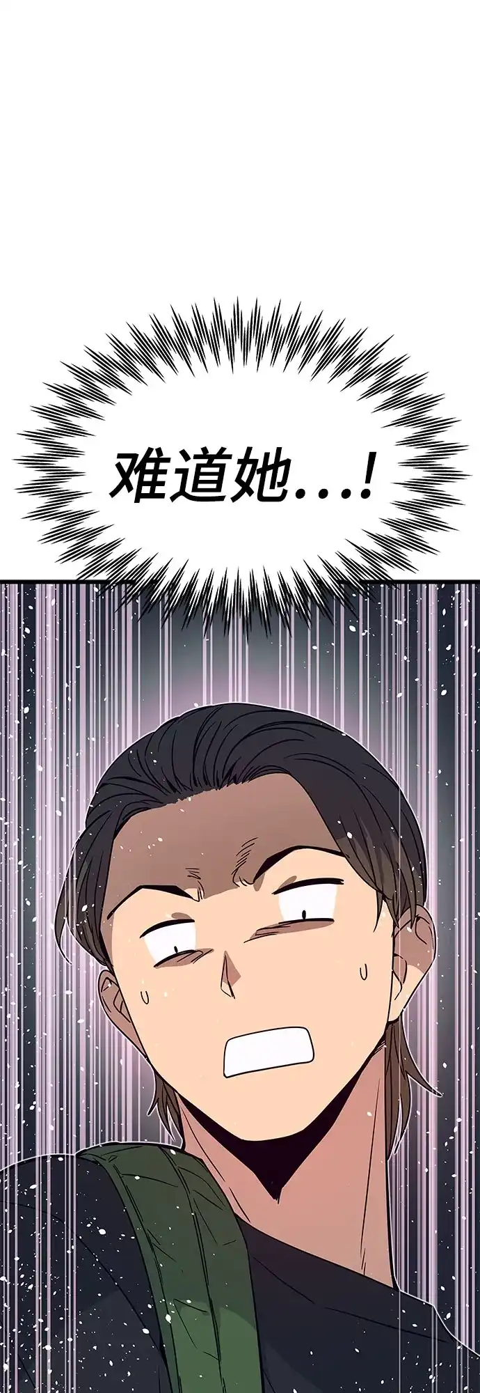 末班车上的Crush 第81话 第53页