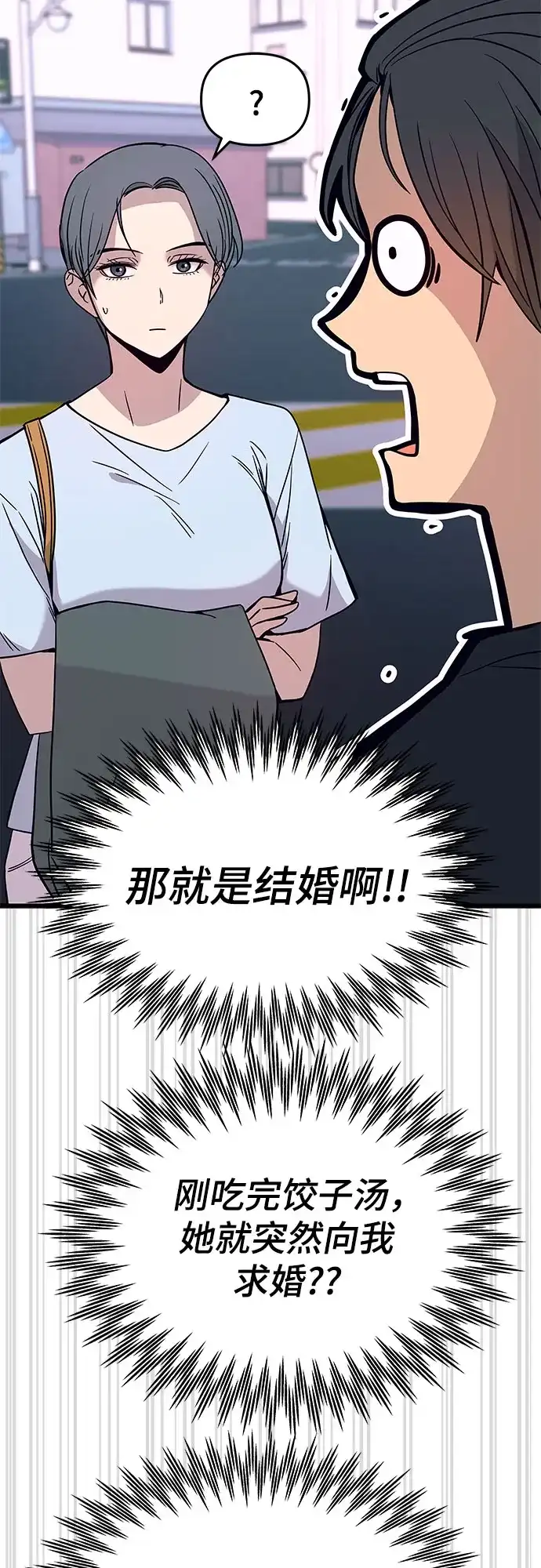 末班车上的Crush 第81话 第55页