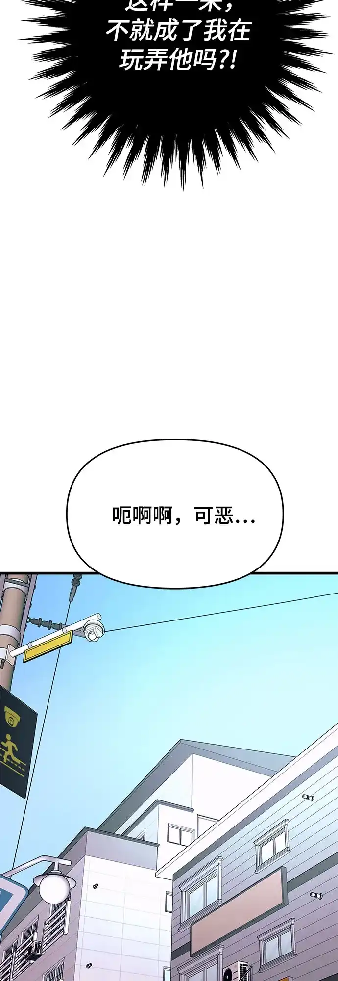 末班车上的Crush 第81话 第61页