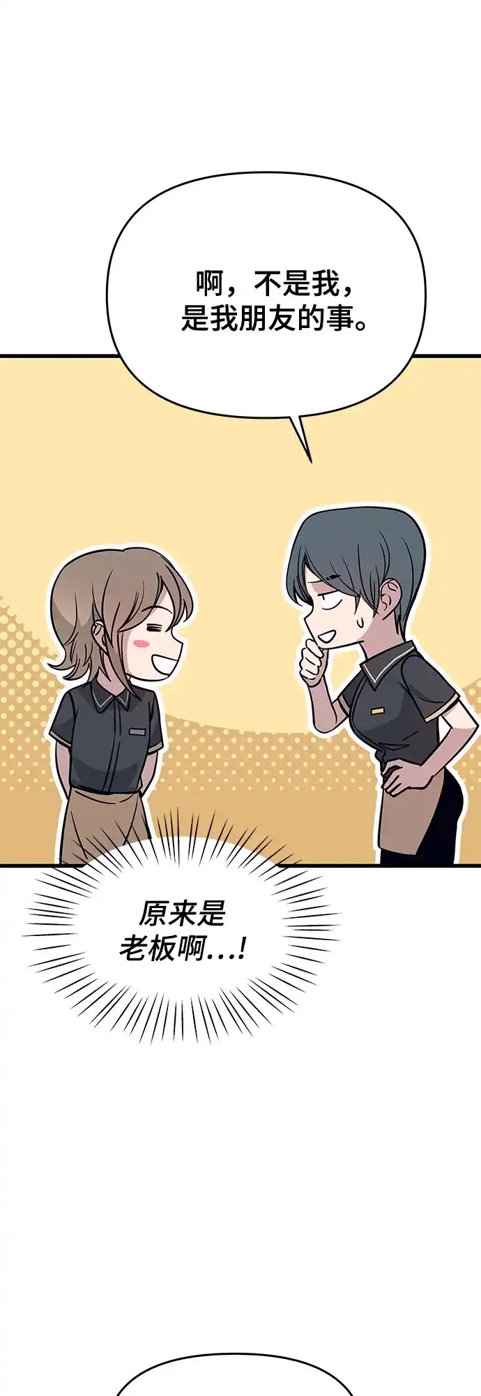 末班车上的Crush 第81话 第71页