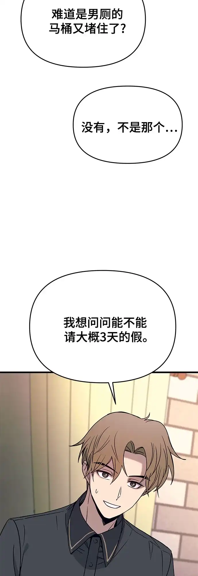 末班车上的Crush 第81话 第81页