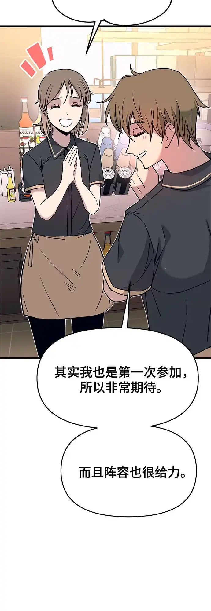 末班车上的Crush 第81话 第89页