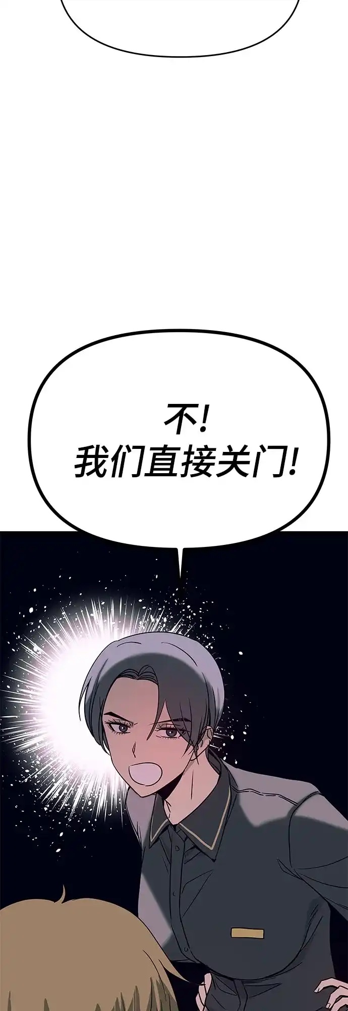 末班车上的Crush 第81话 第93页