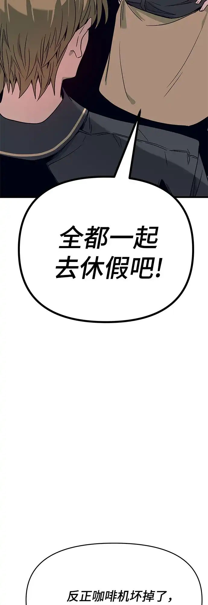末班车上的Crush 第81话 第94页