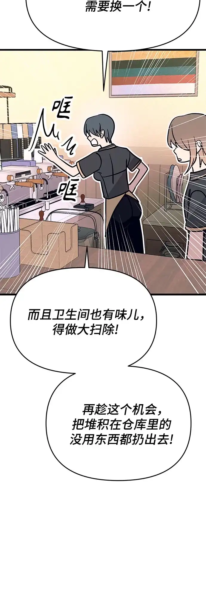 末班车上的Crush 第81话 第95页