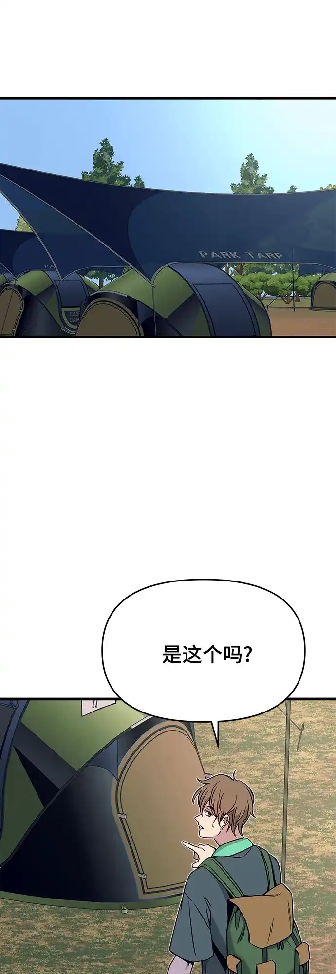 末班车上的Crush 第82话 第102页