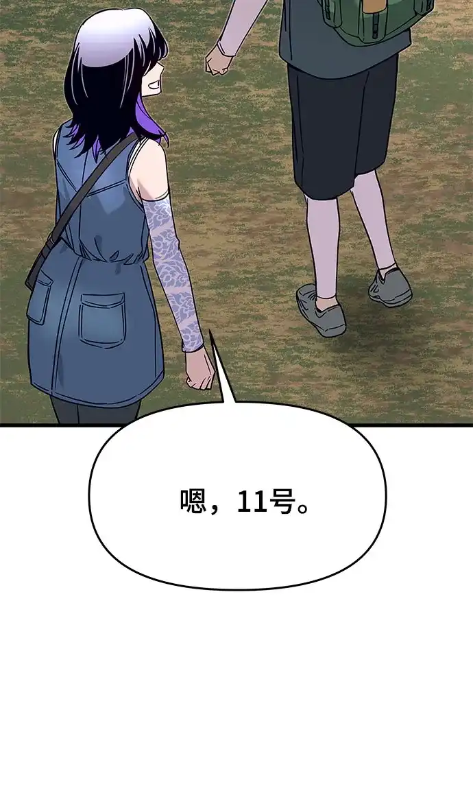 末班车上的Crush 第82话 第103页
