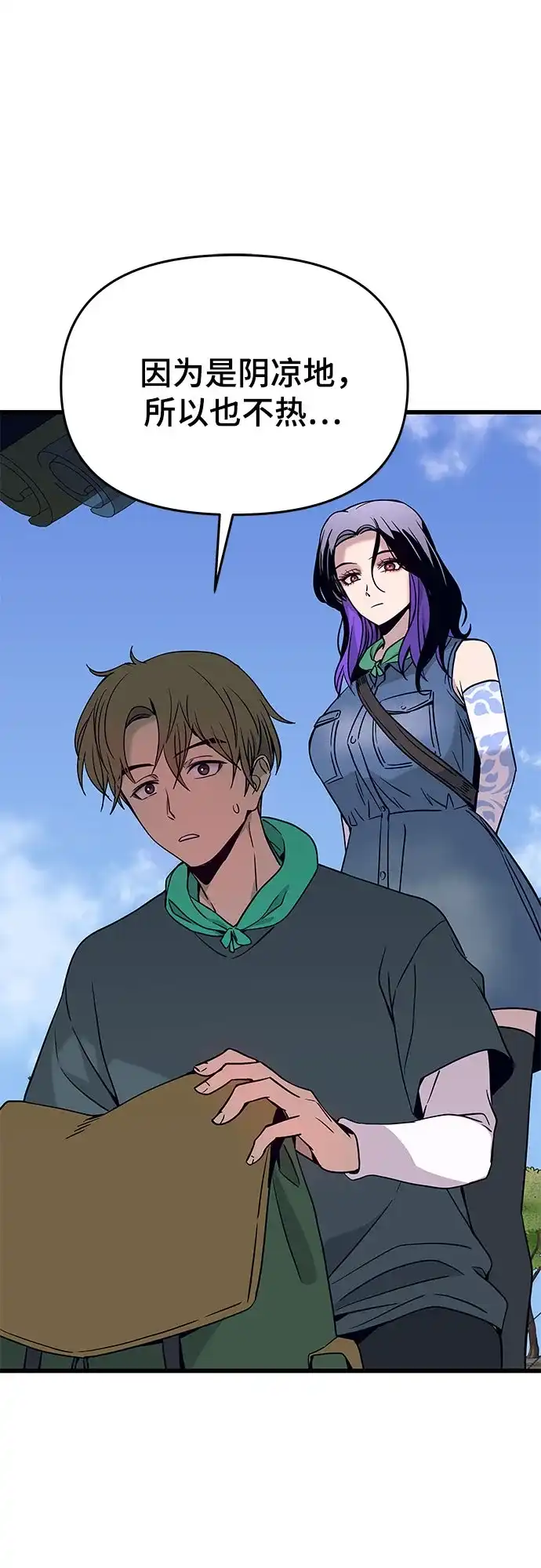 末班车上的Crush 第82话 第104页