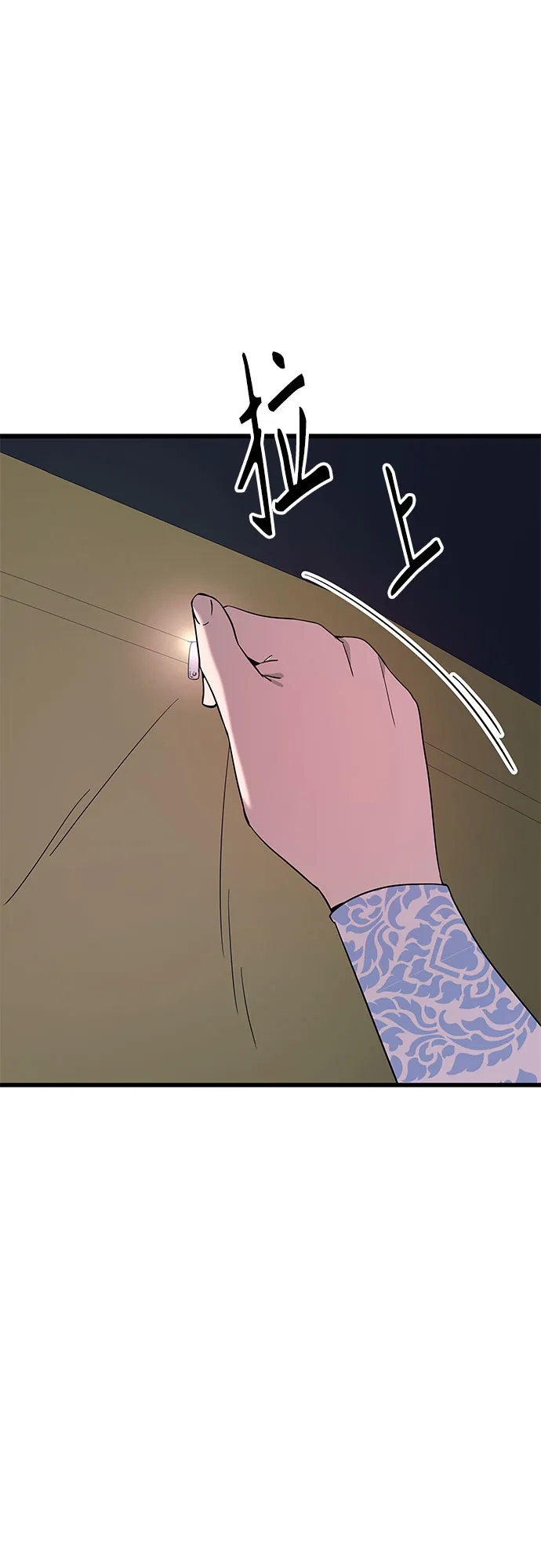 末班车上的Crush 第82话 第112页