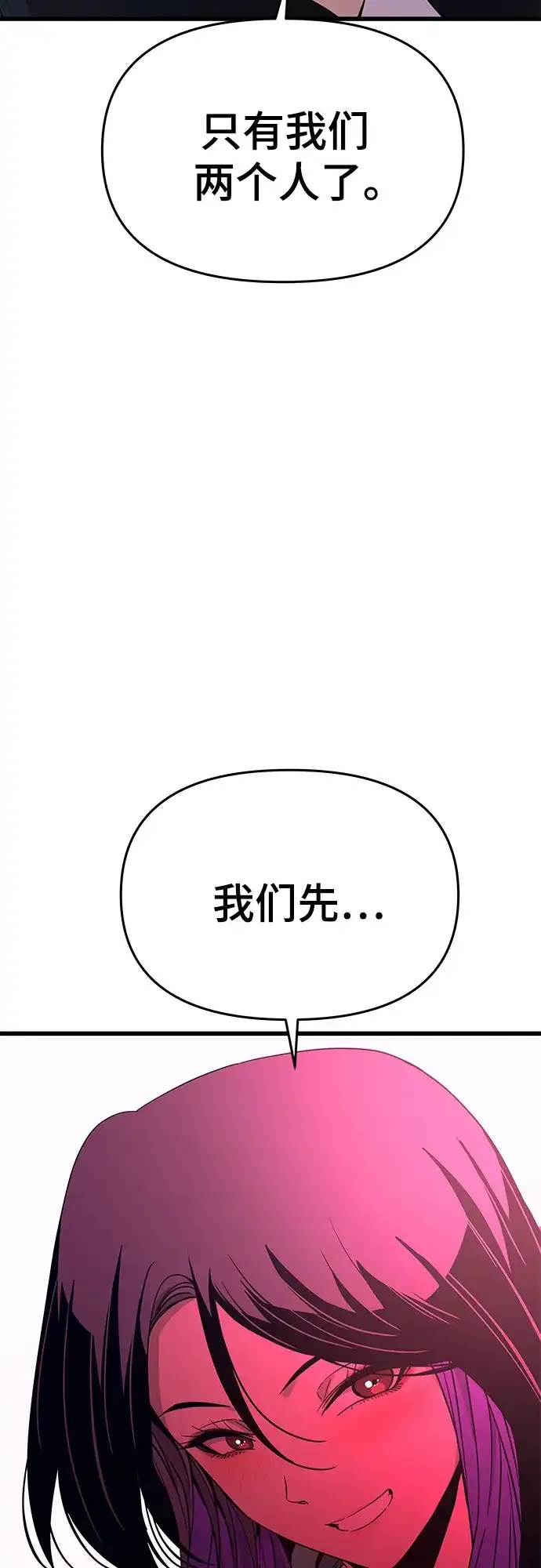 末班车上的Crush 第82话 第114页