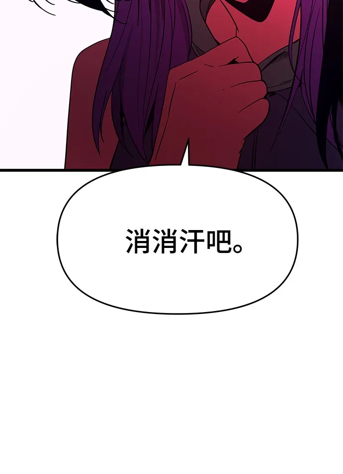 末班车上的Crush 第82话 第115页