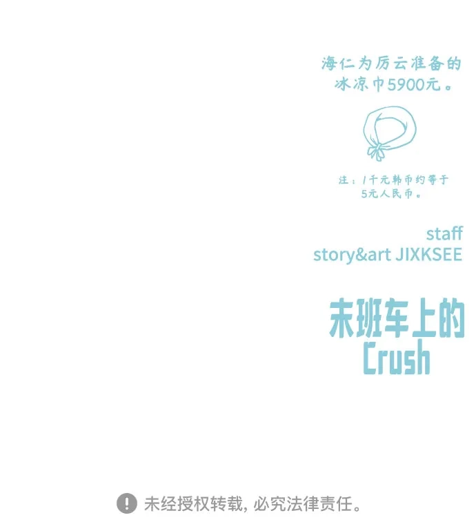 末班车上的Crush 第82话 第116页