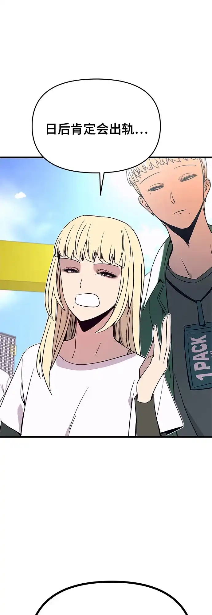 末班车上的Crush 第82话 第12页