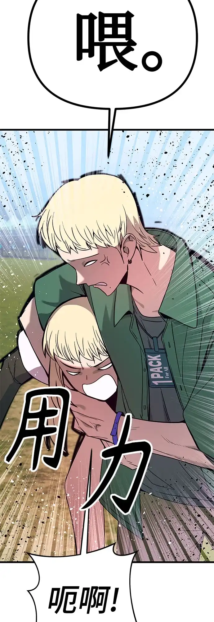 末班车上的Crush 第82话 第13页
