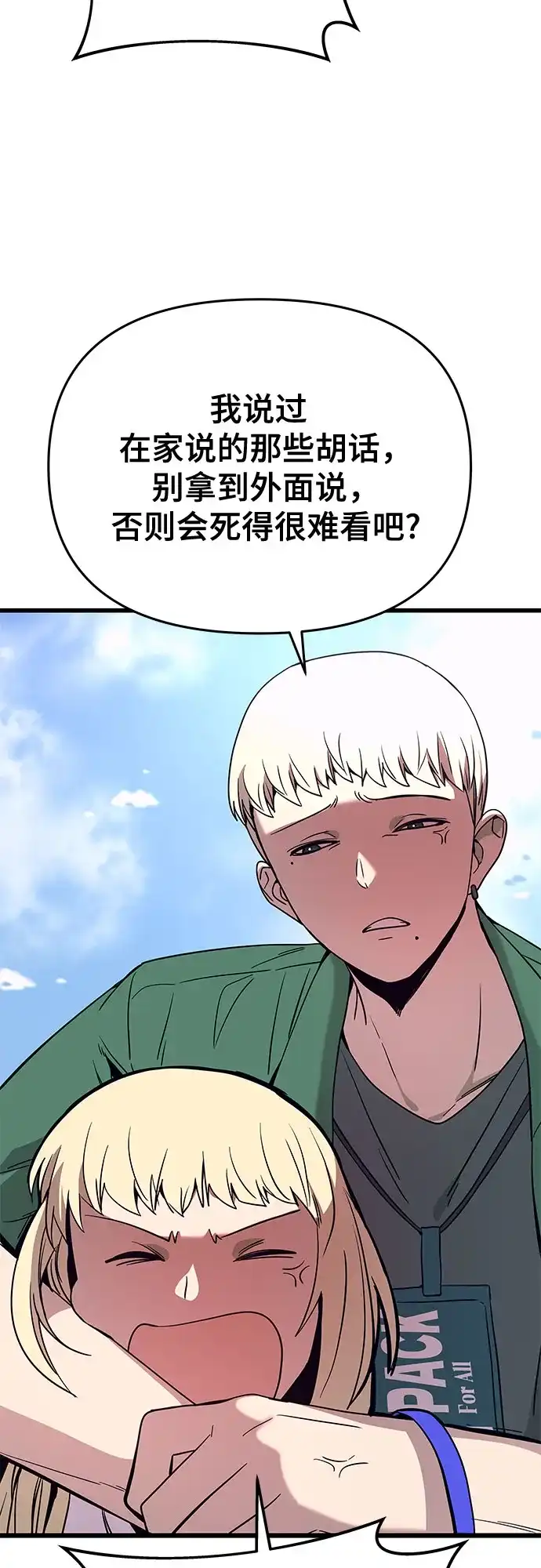 末班车上的Crush 第82话 第14页