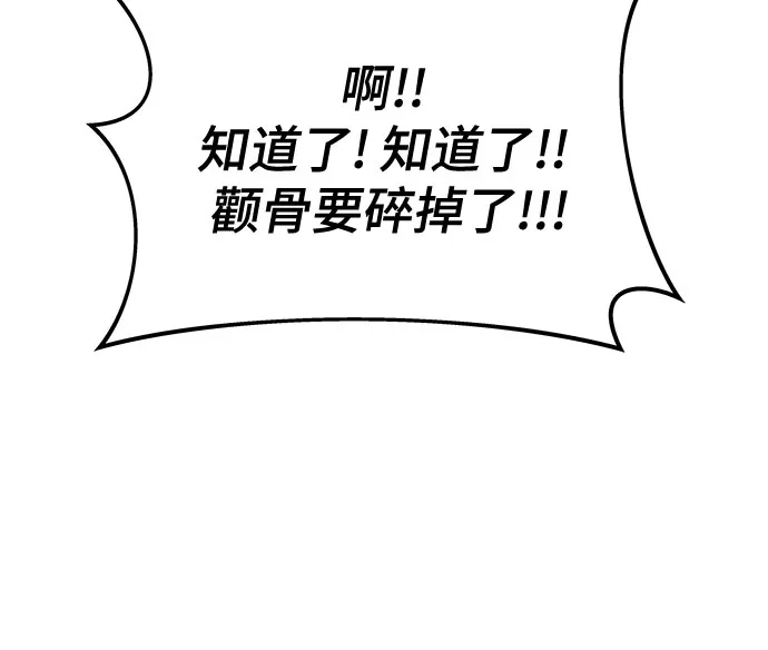 末班车上的Crush 第82话 第15页