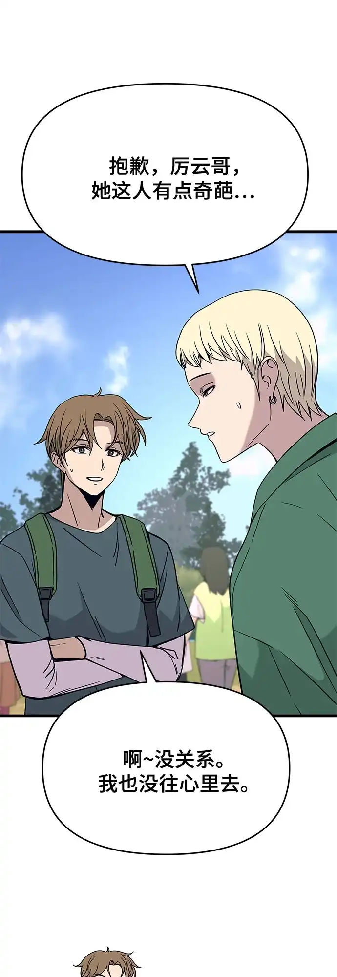 末班车上的Crush 第82话 第16页