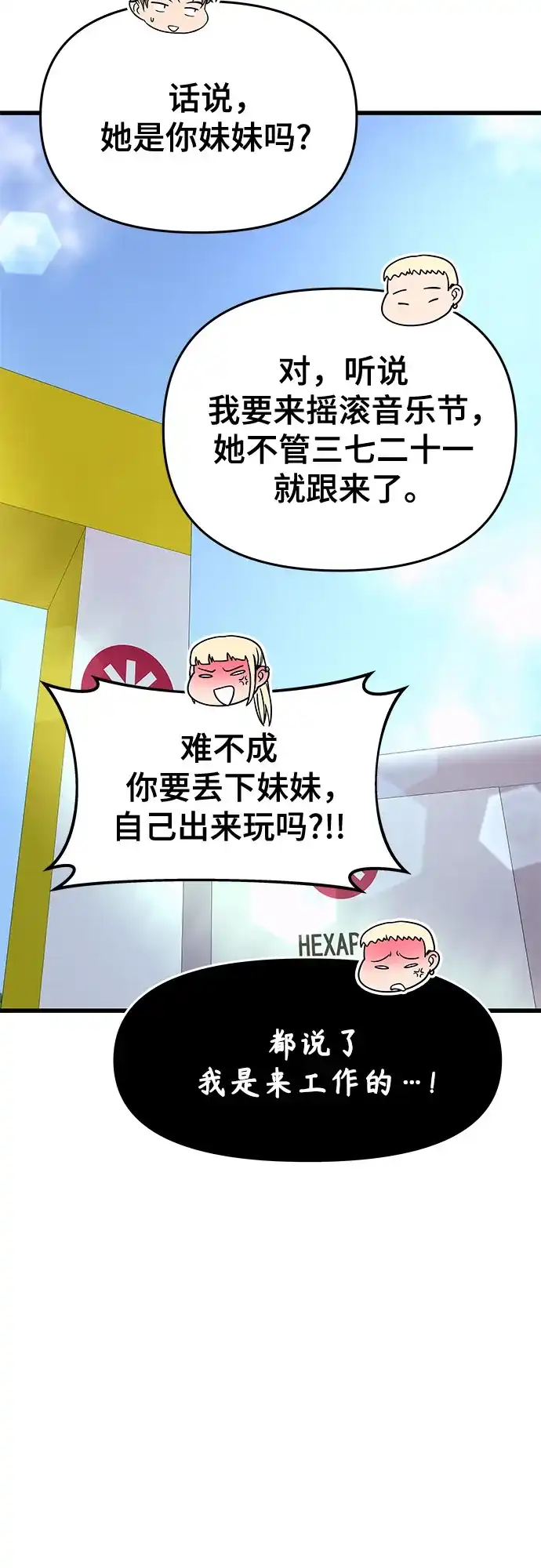 末班车上的Crush 第82话 第17页