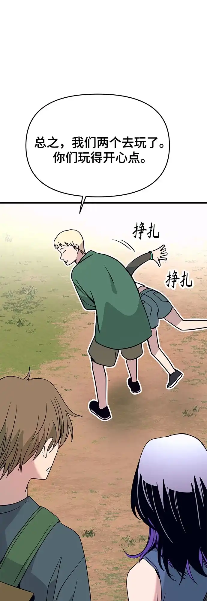 末班车上的Crush 第82话 第18页