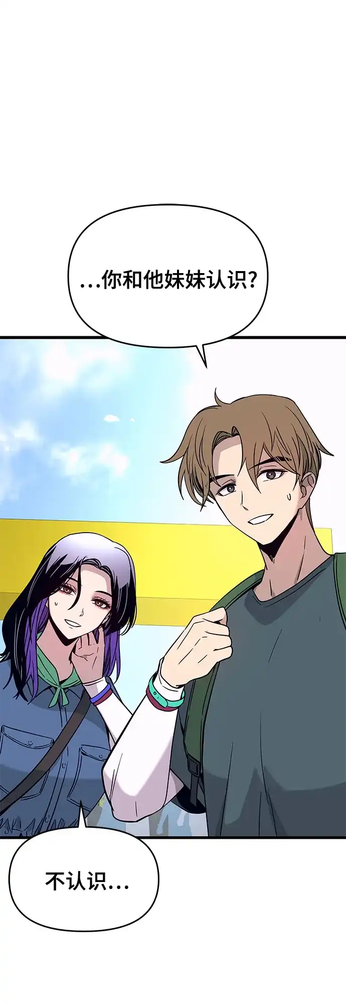 末班车上的Crush 第82话 第20页