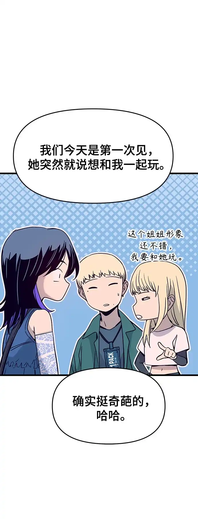 末班车上的Crush 第82话 第21页