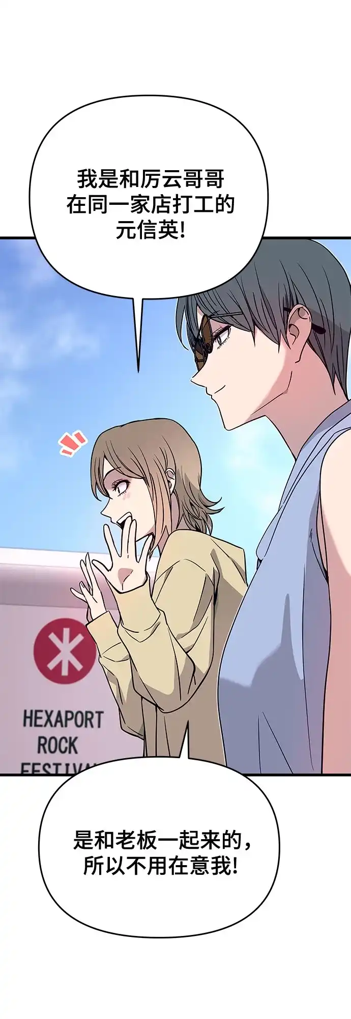 末班车上的Crush 第82话 第23页