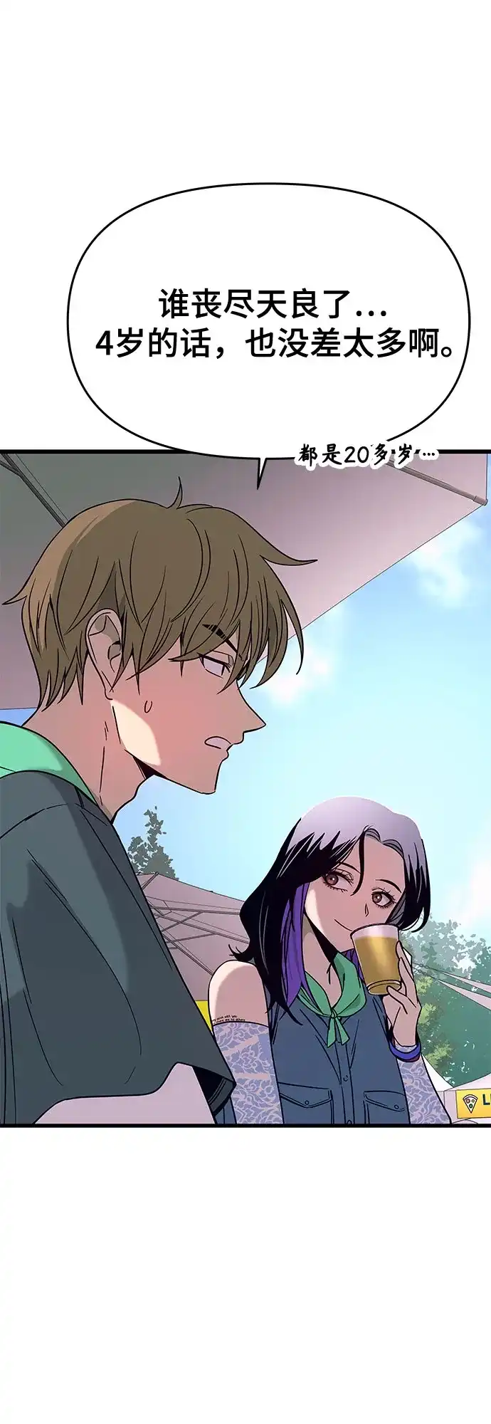 末班车上的Crush 第82话 第31页