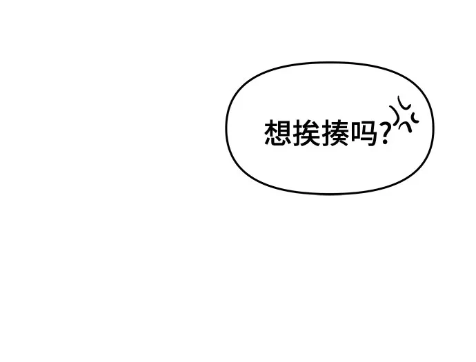 末班车上的Crush 第82话 第34页
