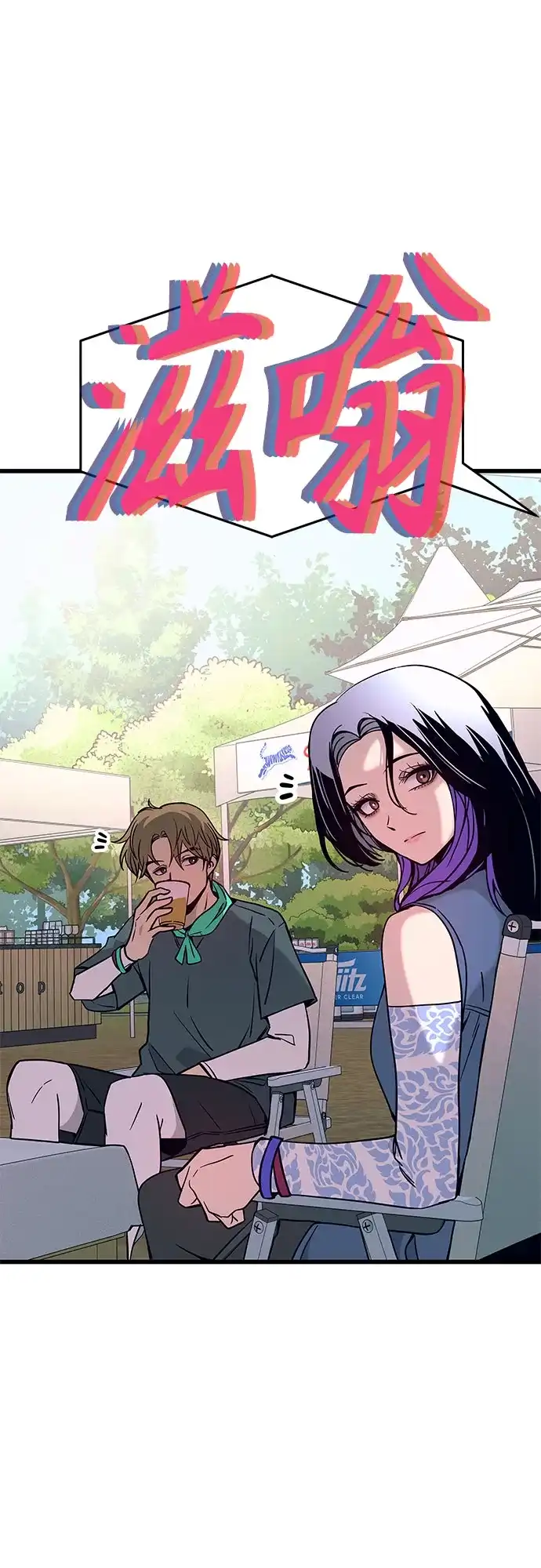 末班车上的Crush 第82话 第35页